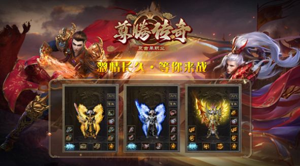 尊腾传奇手机版
