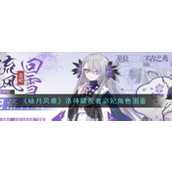 《咏月风雅》洛神赋中的神秘力量——宓妃祝者