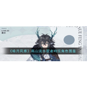 咏月风雅高山流水——琴韵剑影的至高力量