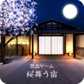 樱花飞舞旅馆中文版
