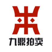九鼎经典拍卖