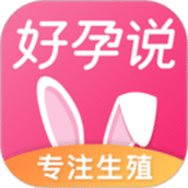 好孕说
