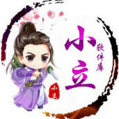 小立软件库本