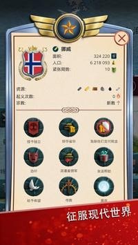 现代世界2下载最新版
