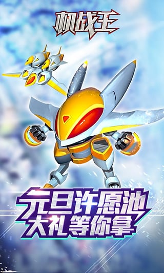 机战王APP安卓下载