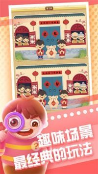 全民来找茬安卓版