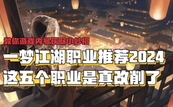 一梦江湖