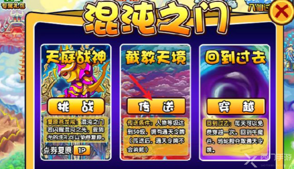 造梦西游3