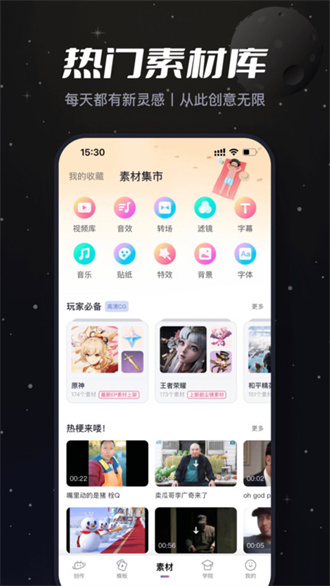 必剪剪辑手机版