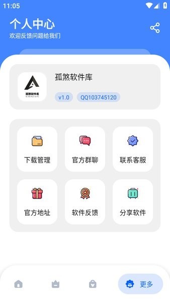 孤煞软件库2.0.apk