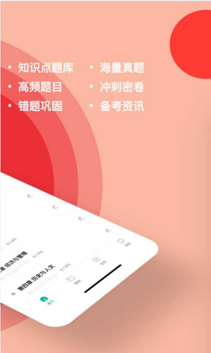 事业单位练题app
