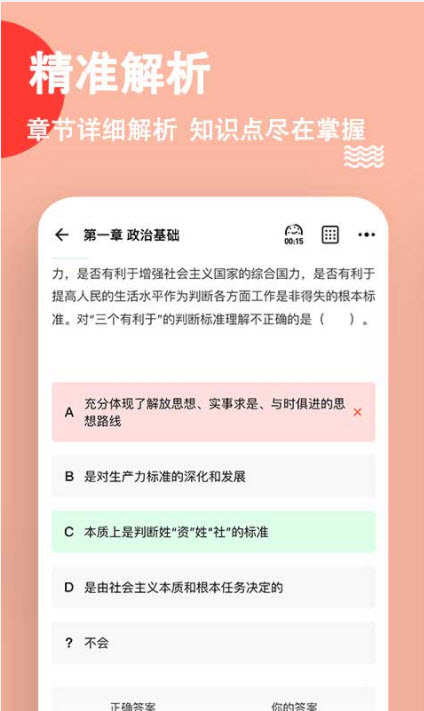 事业单位练题app