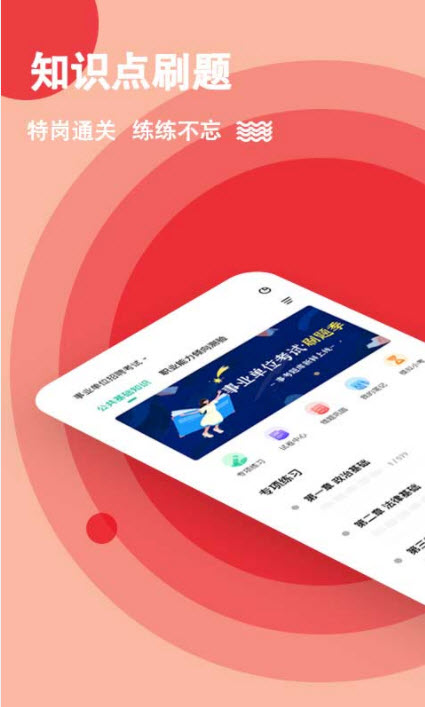 事业单位练题app