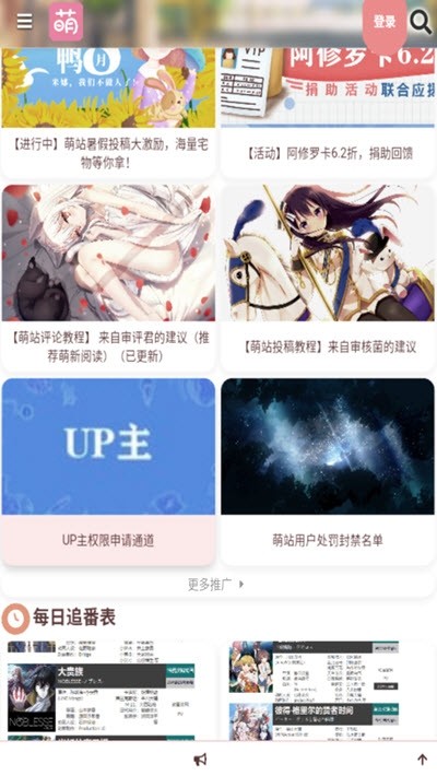 萌站app
