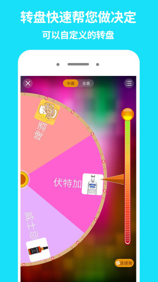 大转盘