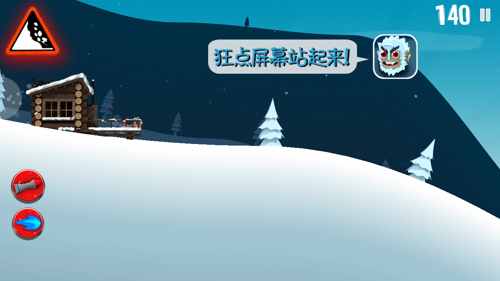滑雪大冒险西游版2.1.2