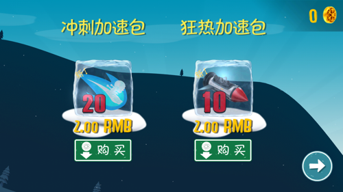 滑雪大冒险西游版2.1.2