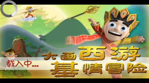 滑雪大冒险西游版2.1.2