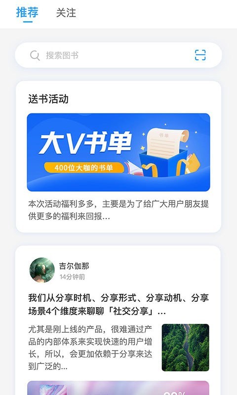 飞鸟书友会软件