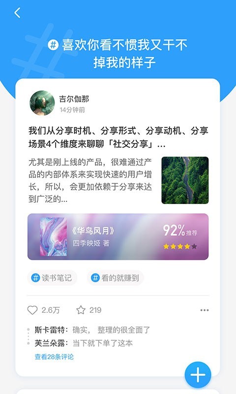 飞鸟书友会软件