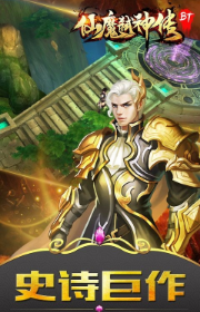 仙魔弑神传