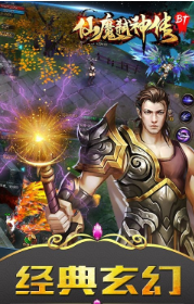 仙魔弑神传