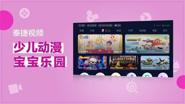 泰捷视频vip版
