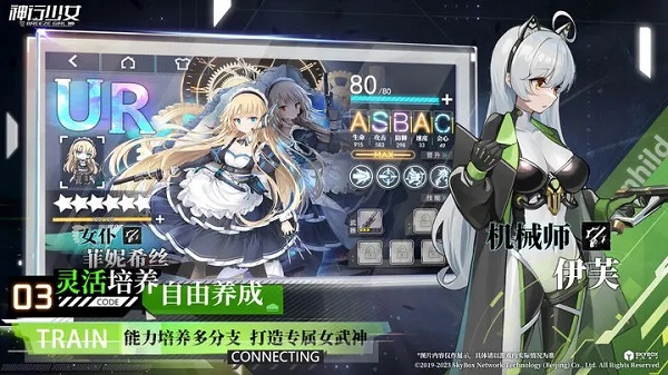 神行少女本