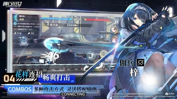 神行少女本