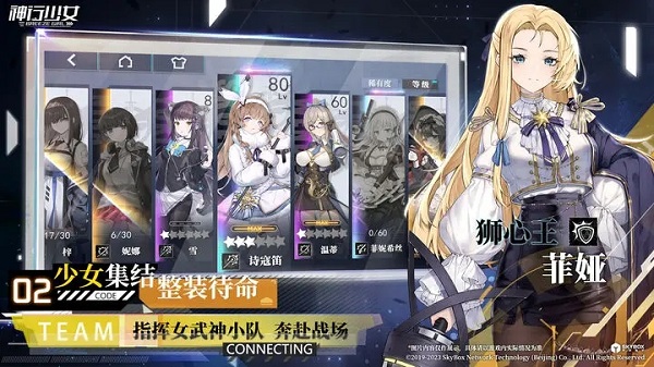 神行少女本
