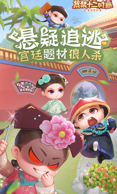 紫禁十二时辰