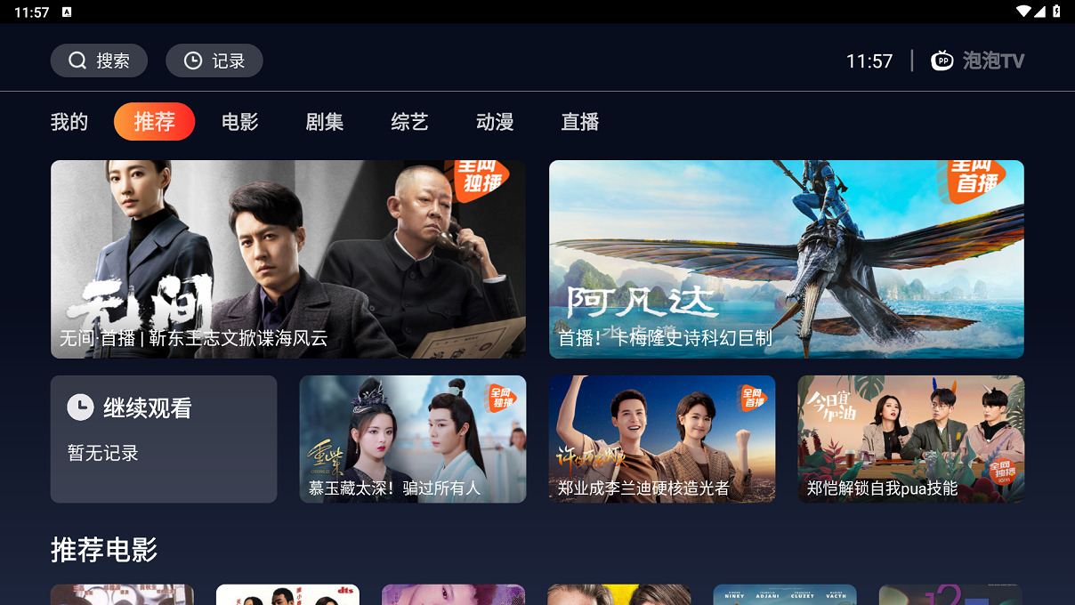 海星tv版