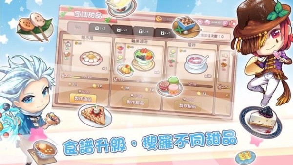 梦幻甜品屋下载