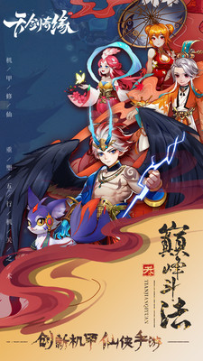天剑奇缘正式版