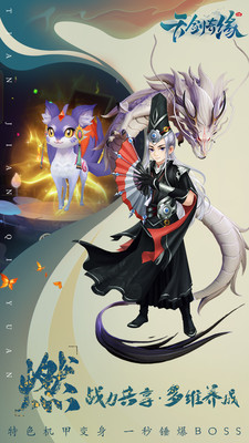天剑奇缘正式版