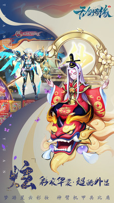 天剑奇缘正式版