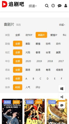 追剧吧免费版