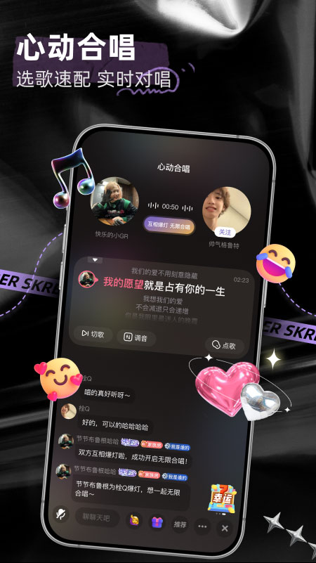 撕歌skr手机版