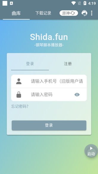 钢琴助手Shida手机版