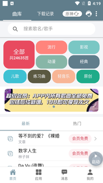 钢琴助手Shida手机版