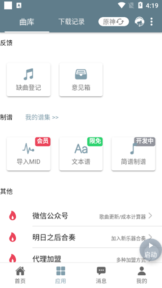 钢琴助手Shida手机版