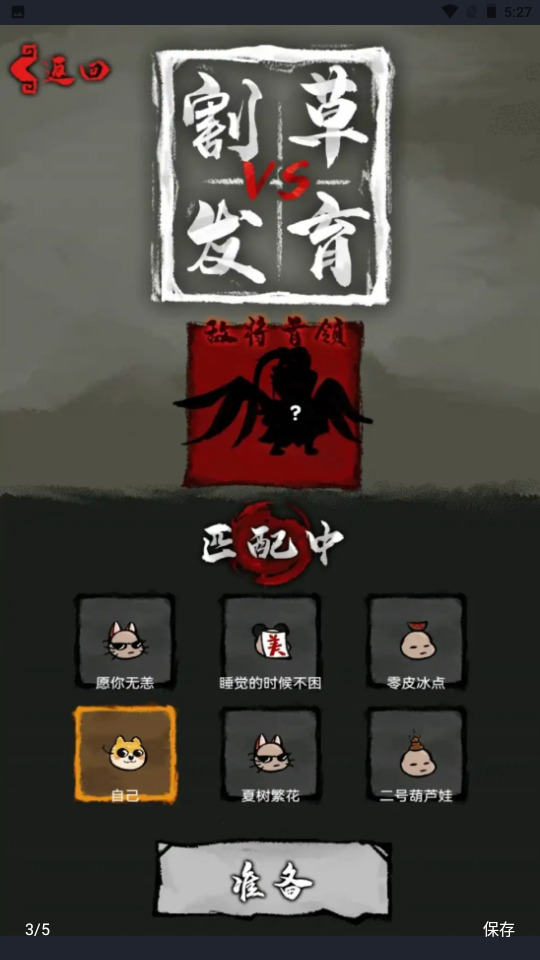 割草vs发育下载安装