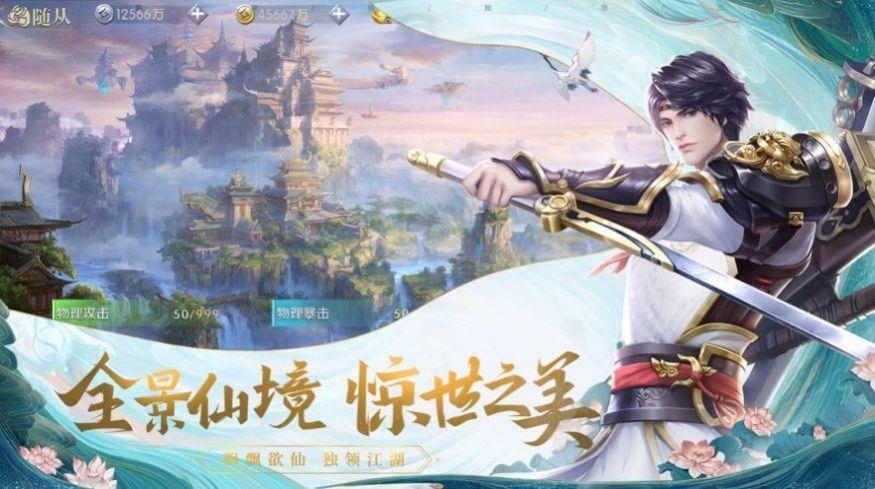 逍遥游之飞仙游戏下载