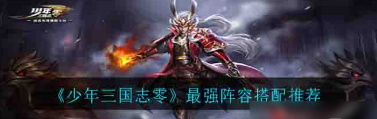 少年三国志零