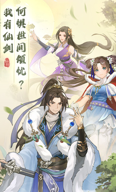 仙剑奇侠传新的开始手游