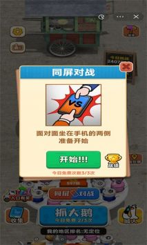 抓大鹅安装