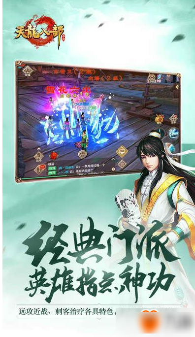 天龙八部