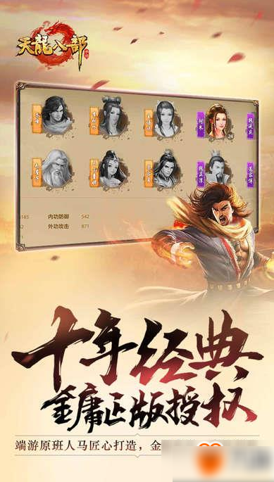 天龙八部