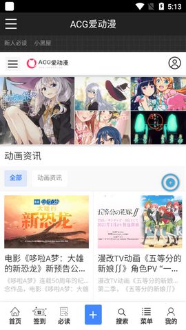 ACGapp