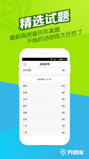 公务员万题库app